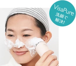 VisaPure洗顔で解決