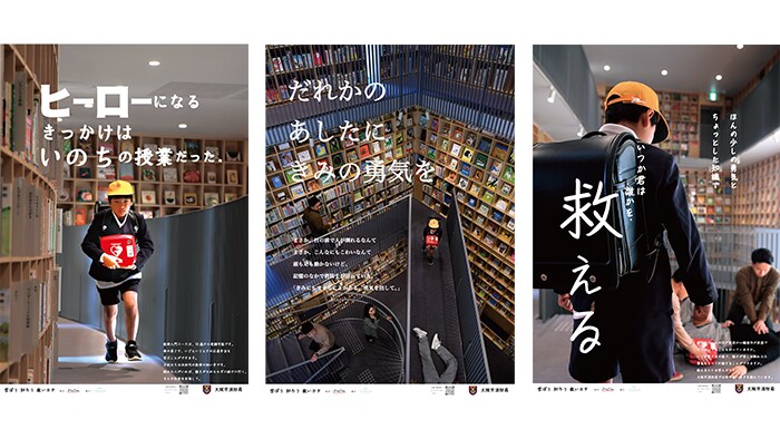 応急手当普及啓発用ポスター image