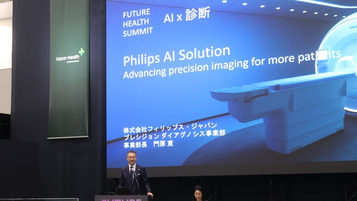 Future Health Summit : 「AI×診断の未来」