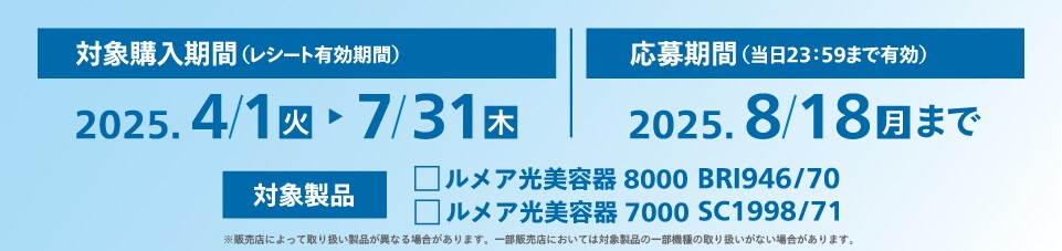 ルメア光美容器の購入で、もれなく10,000円キャッシュバック