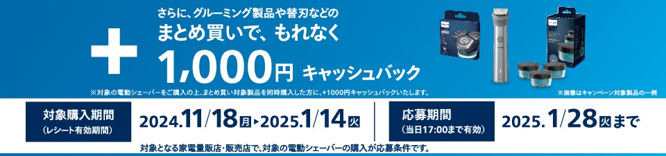 対象購入期間及び最終応募締切
