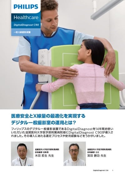 DigitalDiagnost C90、PCI印刷の事例、X線による患者の治療環境の向上のダウンロード（.pdf）ファイル