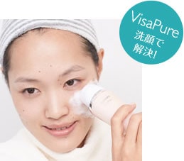 VisaPure洗顔で解決