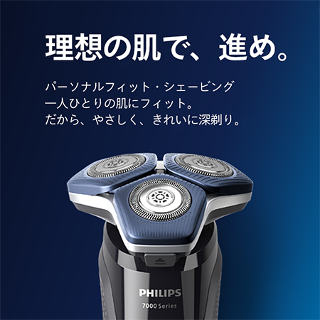 フィリップス電動シェーバー | S7000 | Philips