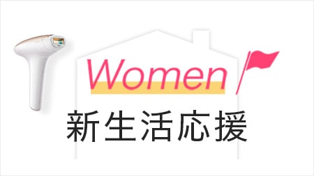 Women 新生活応援