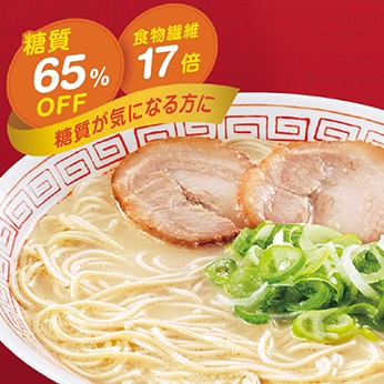 低糖質の麺　ラーメン