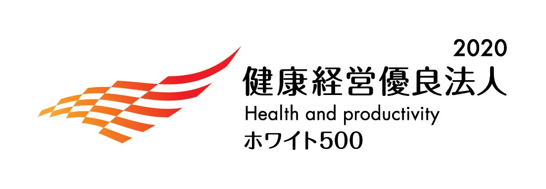 「健康経営優良法人2020」2年連続認定