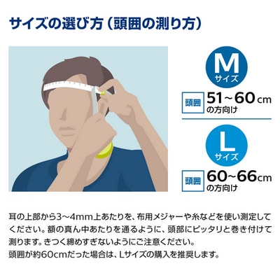 頭囲サイズの測り方