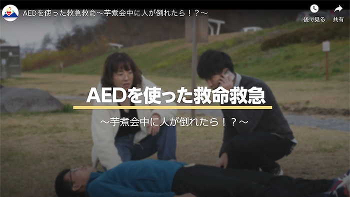 SOSやまがたコンソーシアムによるAED救急救命動画