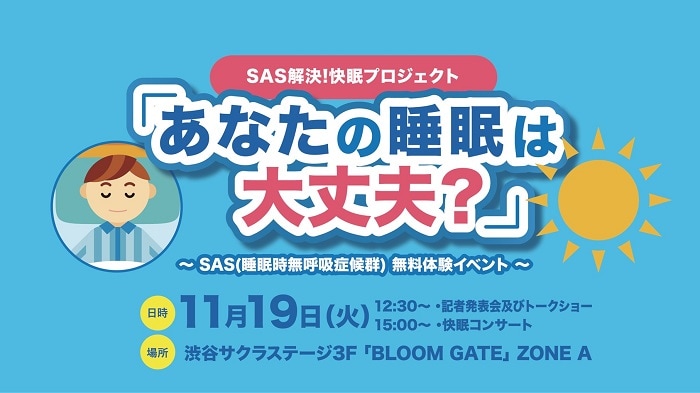 event for sas asset1
