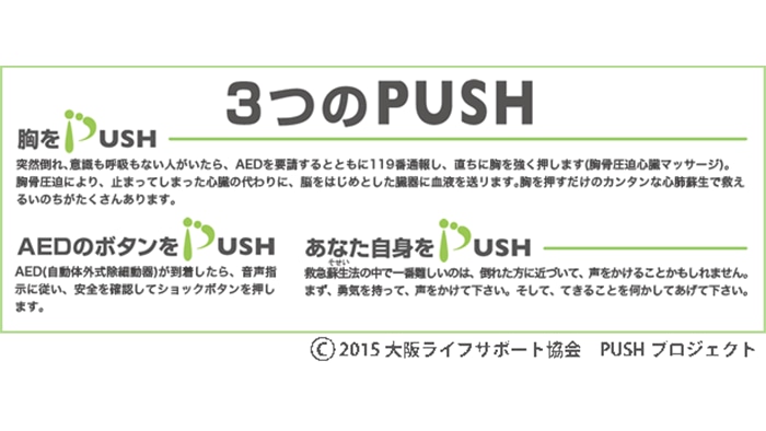 PUSH プロジェクト 