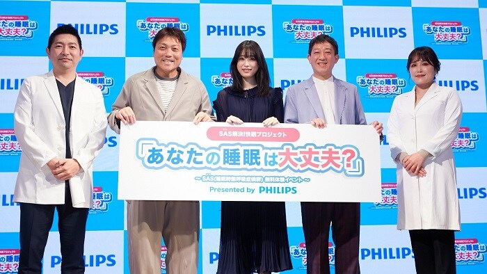 フィリップス 睡眠時無呼吸症候群（SAS）の啓発イベントを開催 「SAS解決！快眠プロジェクト あなたの睡眠は大丈夫？」