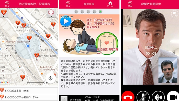 救援依頼や救命処置ガイドが利用できる